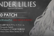 #EnderLilies エンダーリリーズ大型アップデートのお知らせ！