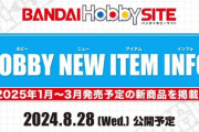 ※【ガンプラ】本日8月28日、新商品発表！大予想スレ