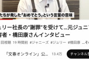 【悲報】ジャニーズjr「昨日ジャニーさんに性被害を受けました…」相談を受けた先輩「おめでとう！」
