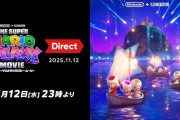 『ザ・スーパーマリオギャラクシー・ムービー Direct 2025.11.12』が11月12日23時より放送決定