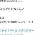 【悲報】ミリオンライブ、マスコット人気投票で荒れてしまう