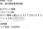 ⚽ワイ、そんなサッカー興味ないのにブラジル戦のチケット取れてしまう??✌