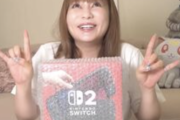 【悲報】中川翔子さん、Switch2で一切遊ばなくなる・・・・・・・・