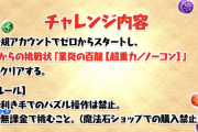 【パズドラ】スーの利き手縛りってなんの意味があるの？本来のパズル力出せないやん