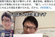 【新型コロナ】立憲・山岸一生 東京９区総支部長（元朝日新聞記者）「#安倍寝ろ を提案します。寝ていてくれたほうが、混乱を避けられる」