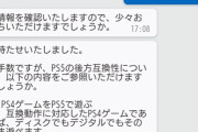 【朗報】PS4のディスクはPS5で動作することが確定