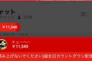 彡(●)(●)「ワイの上限しゅぱちゃが読まれてない事実を受け入れられない」