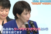 【悲報】マスコミ、高市早苗のワークライフバランスで因縁付け失敗