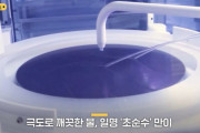 日本に依存していた半導体用超純水の量産間近かに韓国ネット「輸出規制は国産技術開発という資産を与えてくれた」！