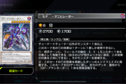 【遊戯王】「GPーアニヒレーター」ってURになるほどのカードなの？