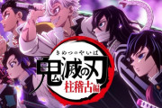 「鬼滅の刃」柱稽古編 1話感想 待ちに待った4期！いきなり風柱・不死川実弥＆蛇柱・伊黒小芭内アニオリで惹き込まれる。柱集合、隊を鍛える新展開へ！！(鬼滅アニメ4期 コメント追記)