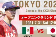 【侍J実況】森下暢仁×甲斐拓也！鈴木誠也4番！菊池涼介7番！元広島ペーニャ＆元阪神ナバーロもスタメン出場【日本-メキシコ/横浜スタジアム】