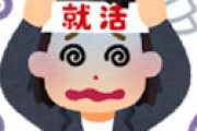 面接で落とした企業「反省文を書いてきてください。ちゃんと反省してれば敗者復活考えます」 ⇒  全員に同じメッセージを送っていた