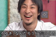論破王ひろゆき「日本も封じ込めをしないとコロナが広がると書いてから一か月経ちました　対策の遅れで感染爆発したら日本政府による人災です」