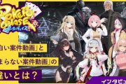 ポカチェ、雀魂×にじさんじコラボを大成功に導いたPの記事が面白い