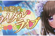 【グルミク】本日6月8日(火)12:00～「想いを繋げ！祝福のブライダルライブ」開催ｷﾀ━(ﾟ∀ﾟ)━!