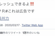 【悲報】長州力さんのTwitter、早速マーケティングに利用されてしまう