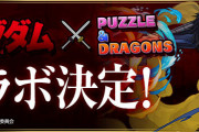 【パズドラ】「キングダムコラボ」7/2(土)12:00より実施決定！「信」の能力公開！