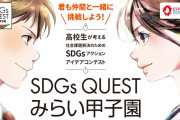 岩手県で話題の「SDGs QUEST みらい甲子園」で注目のプロジェクトはカメムシの食用化！厄介者を活用した地域の未来とは？
