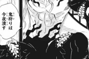 今週の鬼滅の刃、無惨がイキりまくるｗｗｗｗｗｗｗｗｗｗｗｗｗ