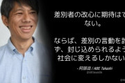 沖タイ記者「差別者の改心に期待はできない。 ならば、差別の言動を封じ込められるような社会に変えるしかない」