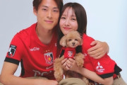 浦和MF渡邊凌磨、元おはガール・前田希美さんとの結婚を報告「一生を共にしたいと思いました」（関連まとめ）