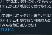 【プロスピA】井上のSランクEX契約書は明日配布！60連はちょっと待ったほうがいいな