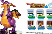 【話題】『ドラクエシリーズ』竜王などの歴代魔王がフィギュアになって2020年1月に発売決定！！スライムなどのジオラマコレクションも