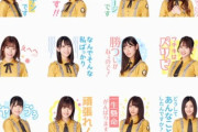 【日向坂46】LINEスタンプ運営、本スレ見てる説ｗｗｗｗｗｗｗｗｗｗ