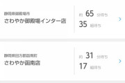 【悲報】さわやか、10時の時点で529分待ち