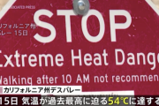 【悲報】日本人「39℃で死にそうｗ」米デスバレー「54℃ですが何か？」