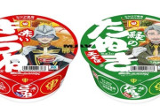 【朗報】「シャア専用 赤いきつねうどん」ついに発売決定！ジークアクス×東洋水産のコラボで登場