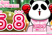 【吉報】来週5月8日は番長シリーズ・コパンダさんの誕生日らしい！番長ZERO設定6確定へ