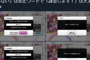 【大爆笑】『ラブライブ!』のプロデューサー名、「課金しない」は禁止ワードで「課金します！」は大丈夫www