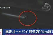 【動画】バイクが夜のハイウェイを時速200kmで逃走→車と事故った結果ｗｗｗｗｗｗｗｗｗｗ
