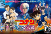 【悲報】名探偵コナンの映画さん、推理要素が小匙一杯分しか無くなるｗｗｗｗ