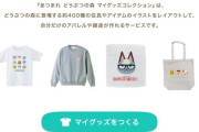 【朗報】『あつまれ どうぶつの森』好きな住民の組み合わせで自分だけのグッズが作れる「マイグッズコレクション」がサービス開始！！