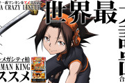 マルハンメガシティ柏さん、稼働貢献が終了したシャーマンキングを増台！合計23台の世界最大設置へ