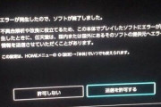 任天堂公式「ポケモン剣盾のせいで本体故障してるって言ってるけどさぁ・・・水とかがかかったせいで壊れてんじゃねえの？」