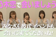 【乃木坂46】「乃木恋」5周年チャンネル 最終回！
