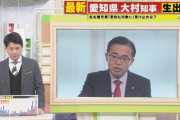 【愛知県】大村秀章知事のリコール運動に賛同した、竹田恒泰氏がCBCテレビ「ゴゴスマ」から出演NG通達