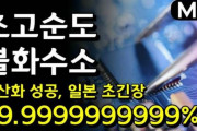 韓国人「韓国は高純度フッ化水素は作れない！」→半年で日本からの技術的独立へ！大韓民国万歳！　韓国の反応