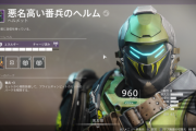 Destiny2 ステータス60を超える高ステータスアーマーはどこで入手できるのか？