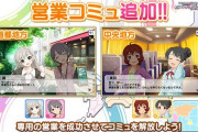 【デレステ】上田鈴帆＆矢口美羽 営業コミュを豚と見て行く