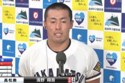 【朗報】浅野翔吾くん、人柄も素晴らしい