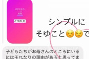 【画像】木下優樹菜さん、またも爆弾投稿　「本来は慰謝料もらう立場」に続き・・・