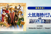 【朗報】大航海時代4HDver.【Switch/Steam】