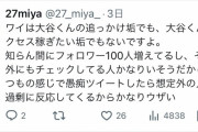 大谷にサインをもらえなかった人が話題に