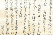 本能寺の変の翌日、秀吉が出した起請文を発見　事件知らずに書いたか