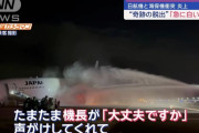 JAL機長ら、炎上する機内で最後まで残って逃げ遅れた乗客を発見…379人全員脱出まで18分！